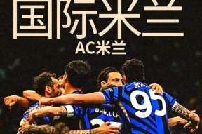 包含国际米兰内部会议纪要流出：赛前豪取连胜；意大利杯使命明确；赛程密集仍需轮换的词条-竞技宝体育